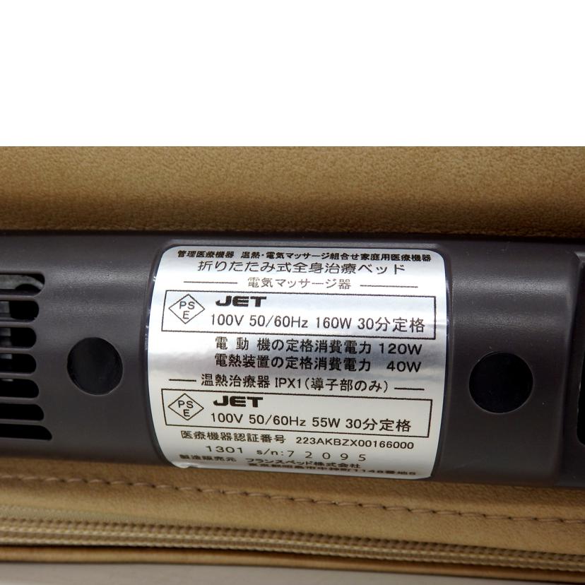 France Bed フランスベッド/折り畳み式全身治療ベッド/スリーミー2122//72095/ABランク/72