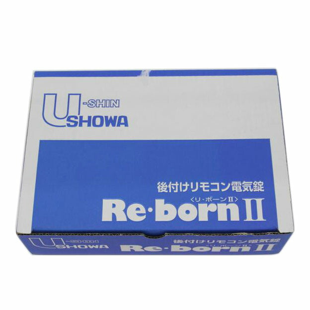 U-SHIN SHOWA ユーシン・ショウワ/後付けリモコン電気錠/Re・bornⅡ LAタイプ//112048/SAランク/75