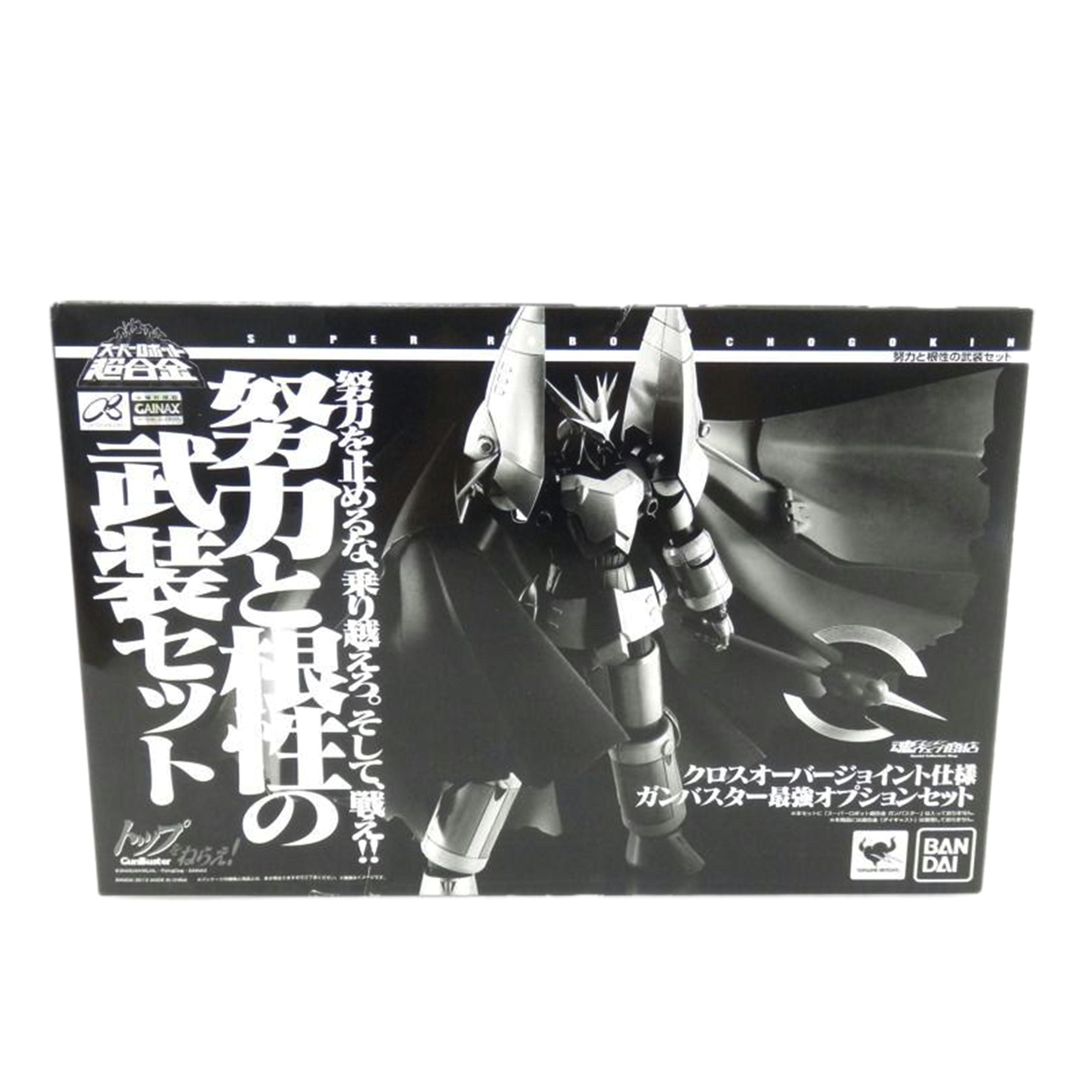 BANDAI バンダイ/スーパーロボット超合金 努力と根性の武装セット 「トップをねらえ!」 魂ウェブ商店限定 //ABランク/88