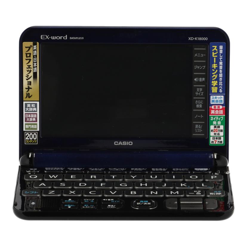 CASIO カシオ/電子辞書/XD-K18000//710AW52GA003505/Bランク/70