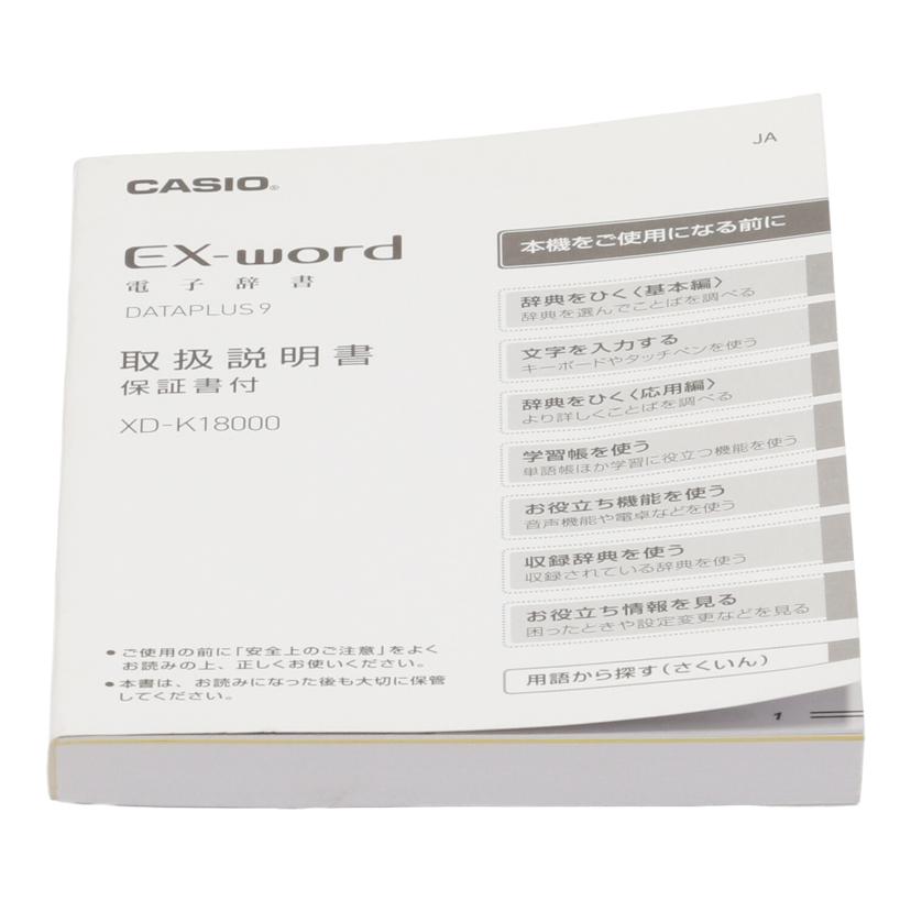 CASIO カシオ/電子辞書/XD-K18000//710AW52GA003505/Bランク/70