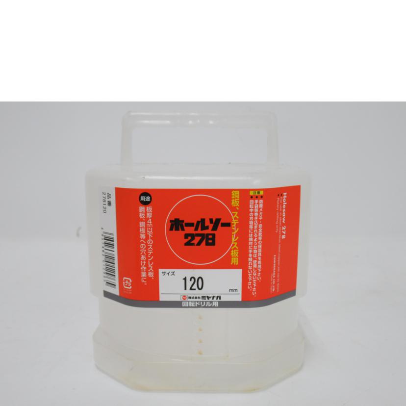 miyanaga ミヤナガ/ホールソー278/278120//Aランク/63