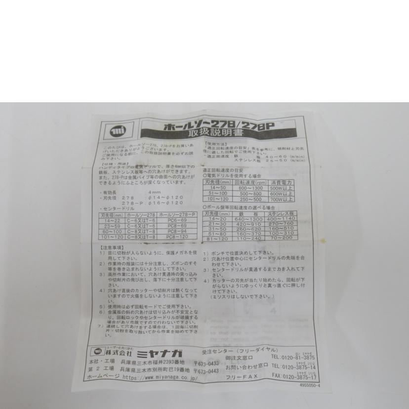 miyanaga ミヤナガ/ホールソー278/278120//Aランク/63