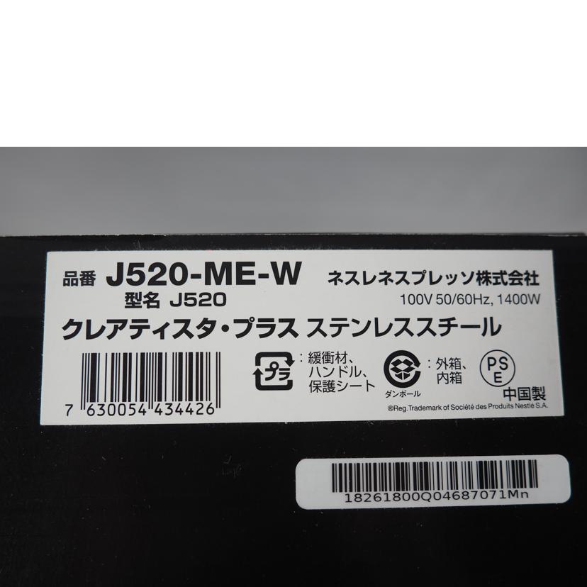 NESPRESSO ネスレネスプレッソ/クレアティスタ・プラス/J520-ME-W//SAランク/79
