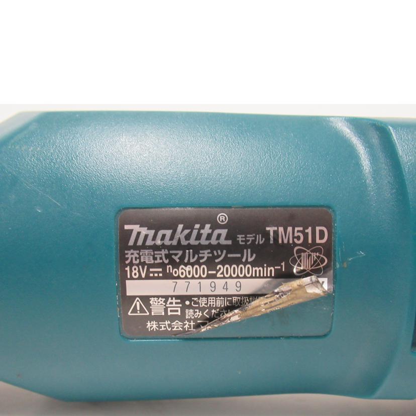 makita/充電式マルチツール/マキタ・TM51D/TM51D//771949/BCランク/63
