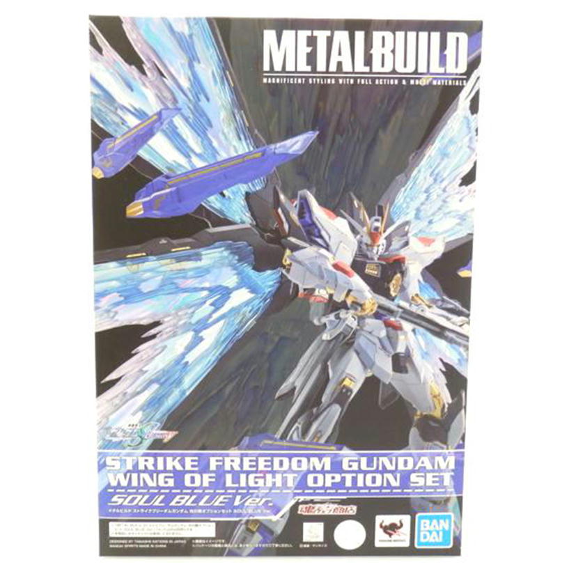 BANDAI バンダイ/METAL BUILD ストライクフリーダムガンダム 光の翼オプションセット SOUL BLUE Ver. 「機動戦士ガンダムSEED DESTINY」 魂ウェブ商店限定 //SAランク/88
