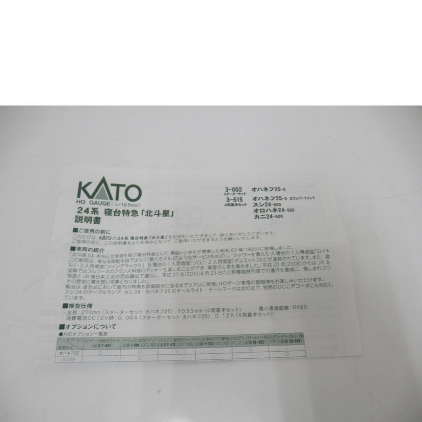 KATO/HOゲージ/24系 寝台特急『北斗星」4両セット/3-515//ABランク/63