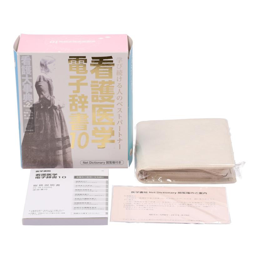 igaku-shoin CASIO 医学書院 カシオ/看護医学電子辞書10/IS-N10000//765AW61GA005065/Aランク/78
