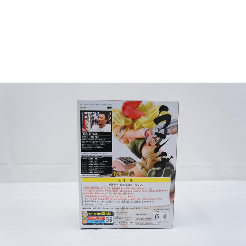 BANPRESTO バンプレスト/造形天下一武道会2 ランチ//ABランク/67