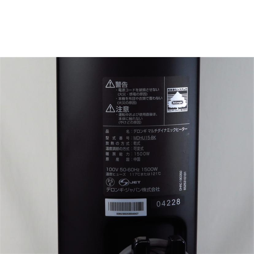 DeLonghi デロンギ/マルチダイナミックヒーター/MDHU15-BK//0085230020305A0427/ABランク/81