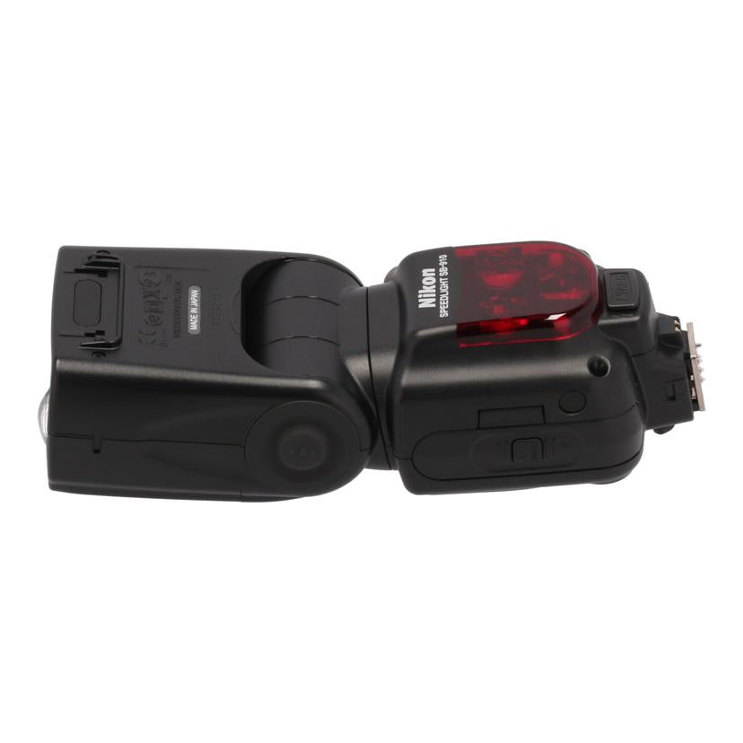 Nikon ニコン/スピードライト/SPEEDLIGHT SB-910//2322380/Bランク/64