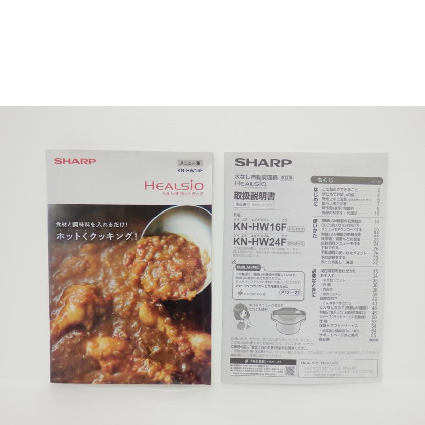 SHARP シャープ/ヘルシオ ホットクック HEALSIO/KN-HW16F-W//01017441/ABランク/88