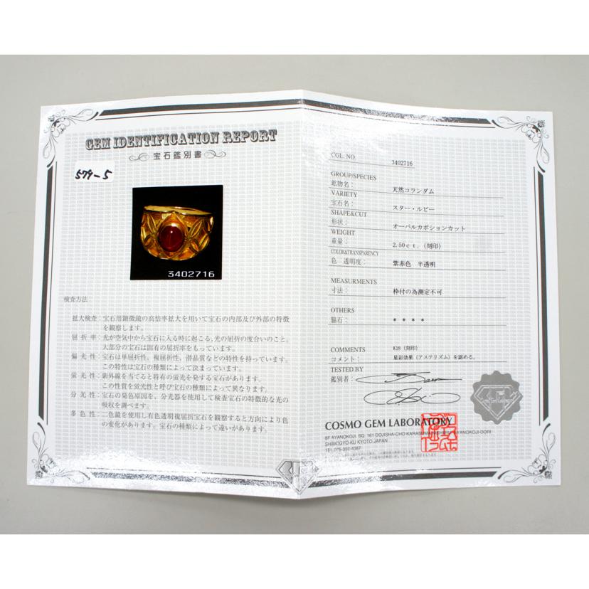 /◎K18スタールビーリング2.50ct//Aランク/75