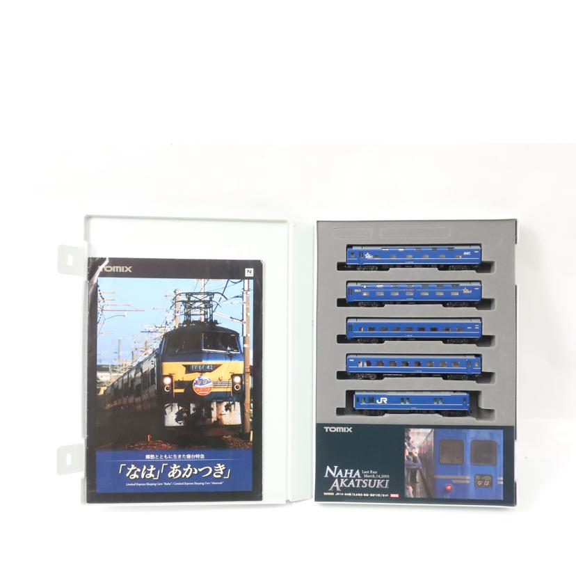 TOMIX/TOMYTEC トミックス/トミーテック/JR12・24系「さよなら なは・あかつき」セット 限定品/92958//ABランク/65