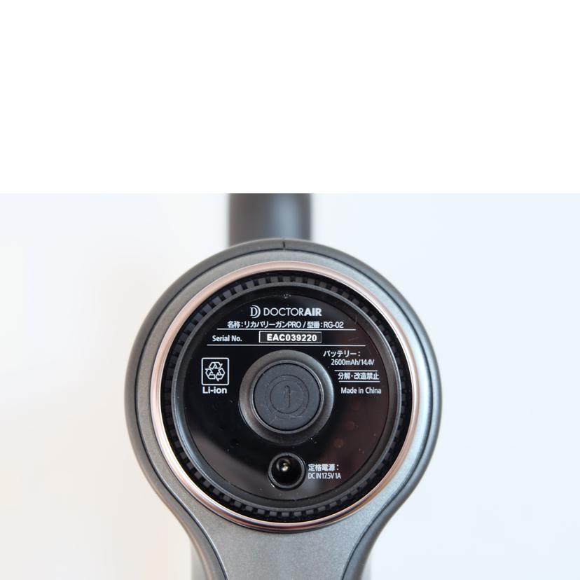 /リカバリーガンPRO/RG-02//Aランク/71