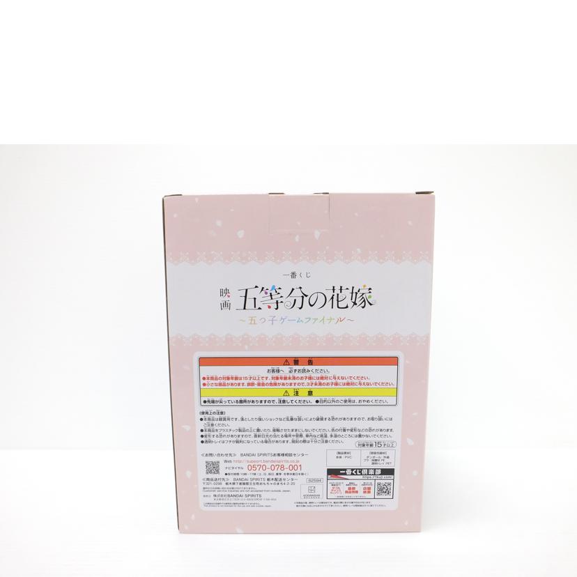 BANDAI バンダイ/中野五月 「一番くじ 映画 五等分の花嫁 ~五つ子ゲームファイナル~」 E賞 五つ子ゲームファイナル フィギュア //SAランク/88