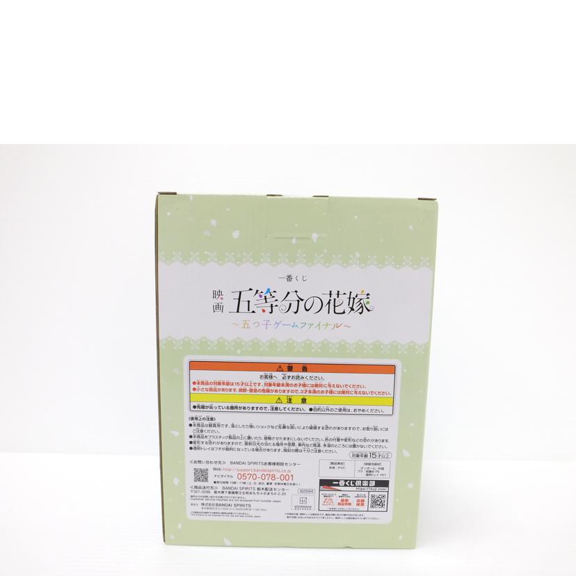 BANDAI バンダイ/中野四葉 「一番くじ 映画 五等分の花嫁 ~五つ子ゲームファイナル~」 D賞 五つ子ゲームファイナル フィギュア //SAランク/88