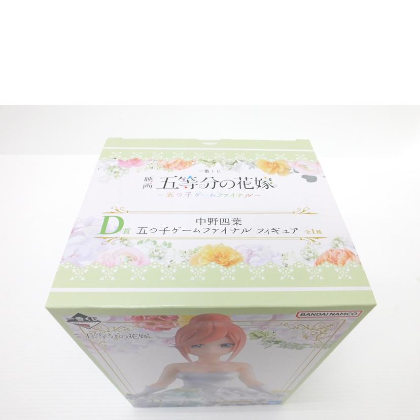 BANDAI バンダイ/中野四葉 「一番くじ 映画 五等分の花嫁 ~五つ子ゲームファイナル~」 D賞 五つ子ゲームファイナル フィギュア //SAランク/88