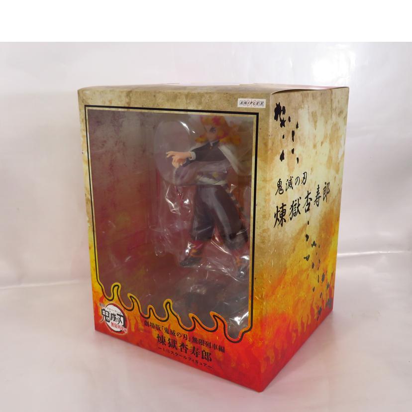 ANIPLEX アニプレックス/劇場版 鬼滅の刃 無限列車編 煉獄杏寿郎//SAランク/81