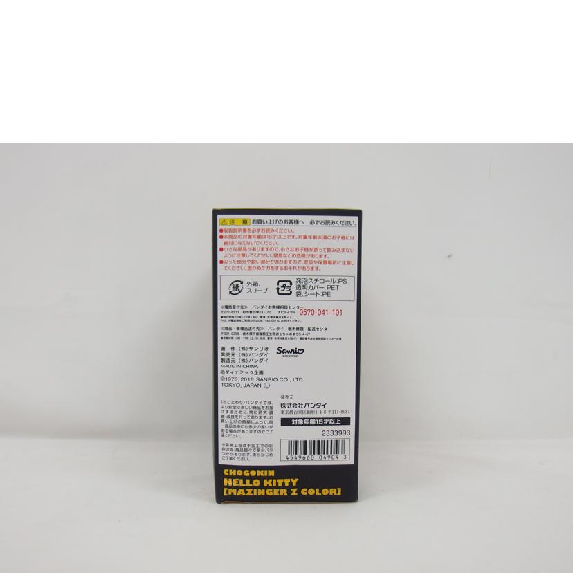 BANDAI バンダイ/ハローキティ/マジンガーZカラー//SAランク/04