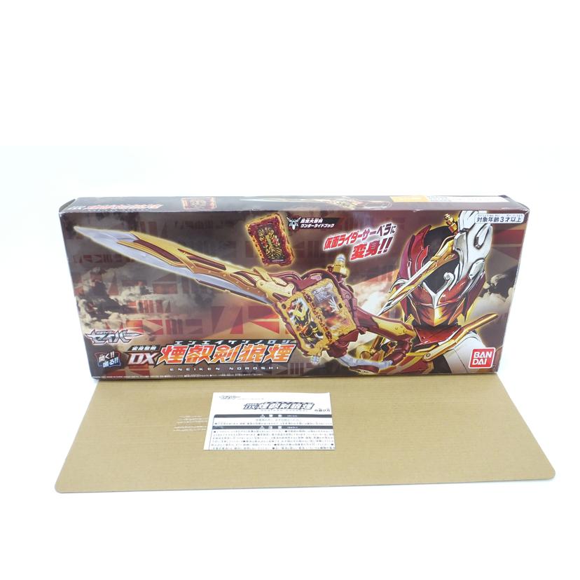 BANDAI バンダイ/変身聖剣 DX煙叡剣狼煙 「仮面ライダーセイバー/聖刃」 プレミアムバンダイ限定//ABランク/88