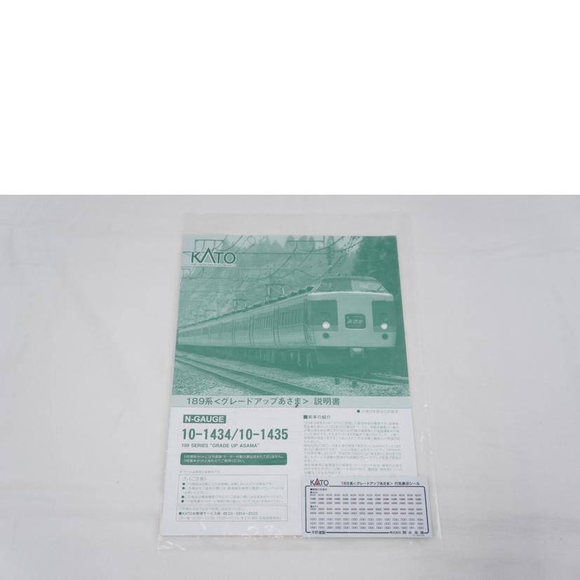 KATO カトー/189系グレートアップあさま 5両基本セット/10-1434//ABランク/67