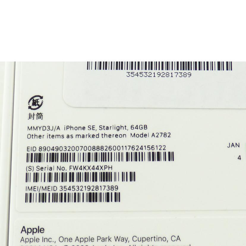 apple アップル/iphoneSE3 64GB/MMYD3JA//354532192817389/Sランク/64