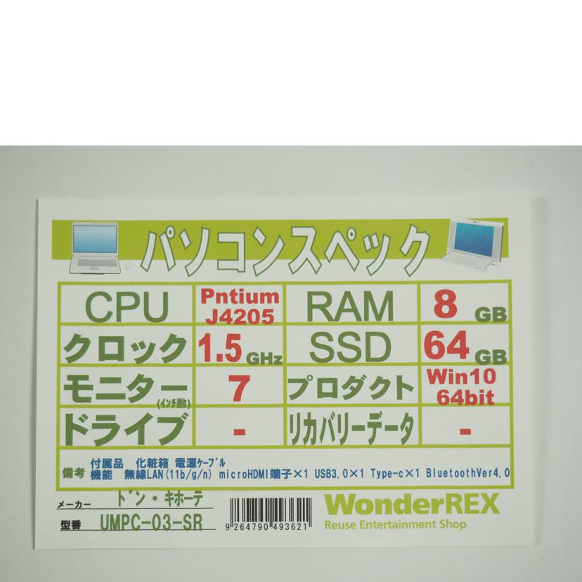 ドン・キホーテ ドン・キホーテ/超小型モバイルノートPC/UMPC-03-SR//2204011667/Aランク/79