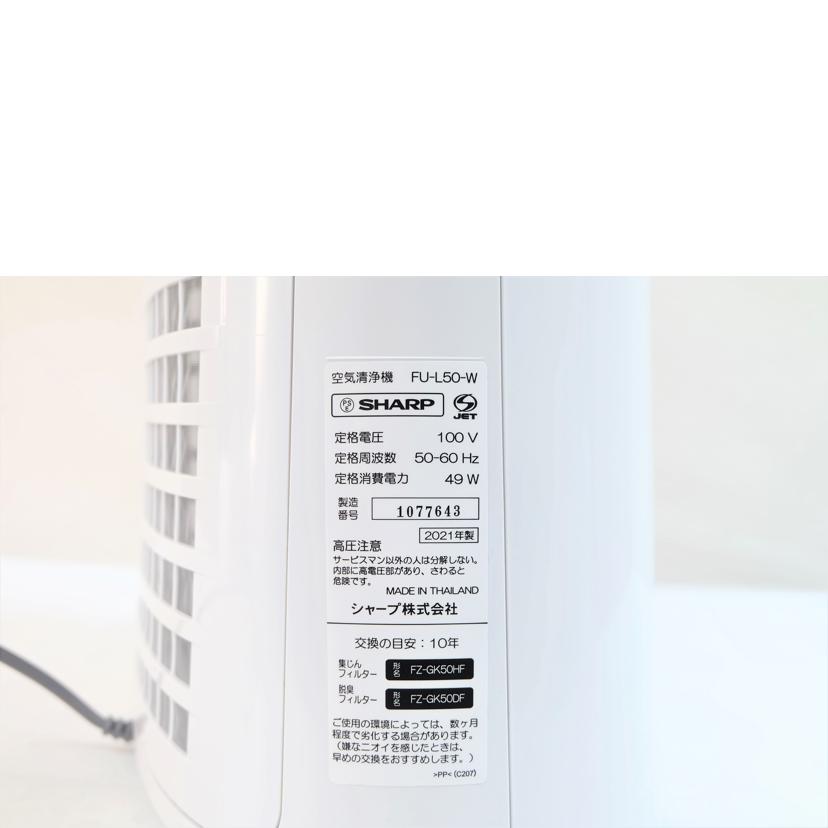 シャープ/空気清浄機/FU-L50-W//Aランク/71