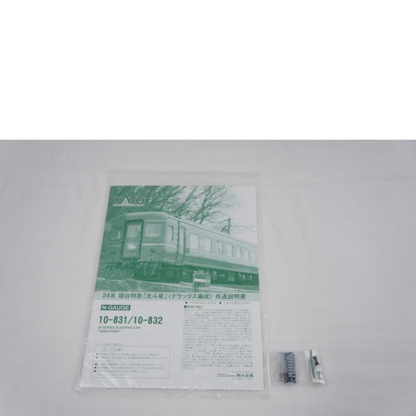 KATO カトー/寝台特急「北斗星」デラックス編成 6両+6両/10-831/10-832//ABランク/67