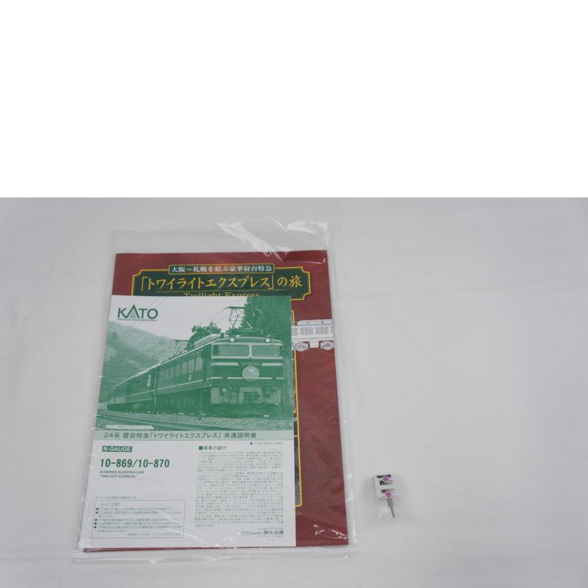 KATO カトー/24系 寝台特急「トワイライトエクスプレス」6両+4両/10-869/10-870//ABランク/67