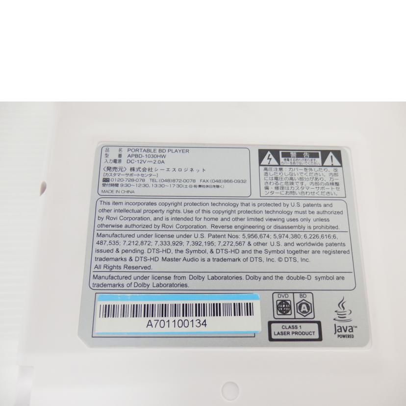 AVOX アヴォックス /ポータブルBlu-rayプレーヤー/APBD-1030HW//A701100134/ABランク/88