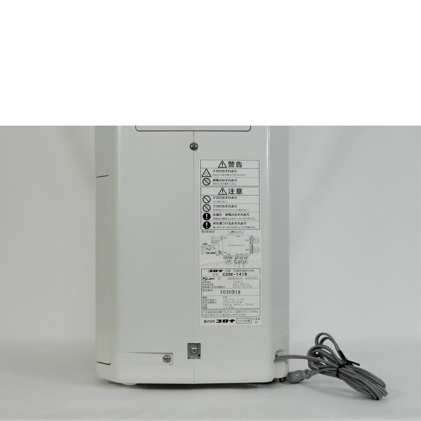 CORONA コロナ/冷風・衣類乾燥除湿機/CDM-1419//7030918/ABランク/81