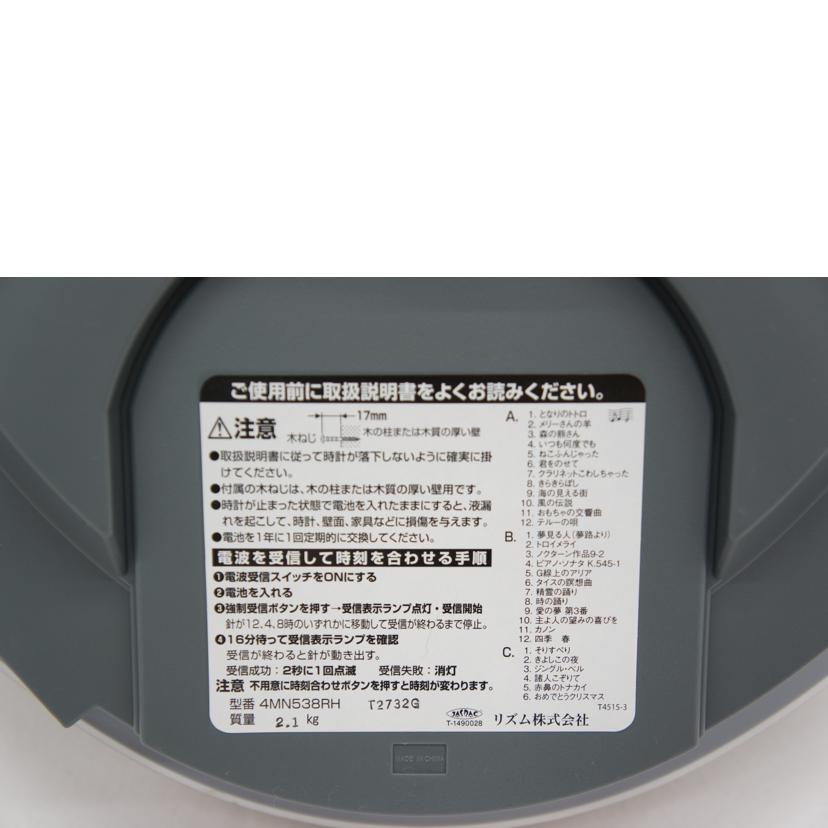 リズム株式会社/スモールワールドクラッセ/電波壁掛時計/4MN538RH23//SAランク/05