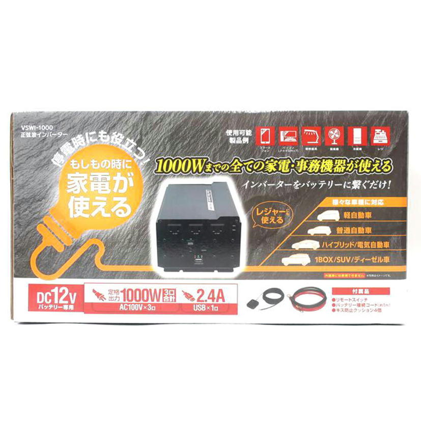 LIXILビバ リクシルビバ/正弦波インバーター 開封済み未使用品/VSWI-1000//20F0067/SAランク/65
