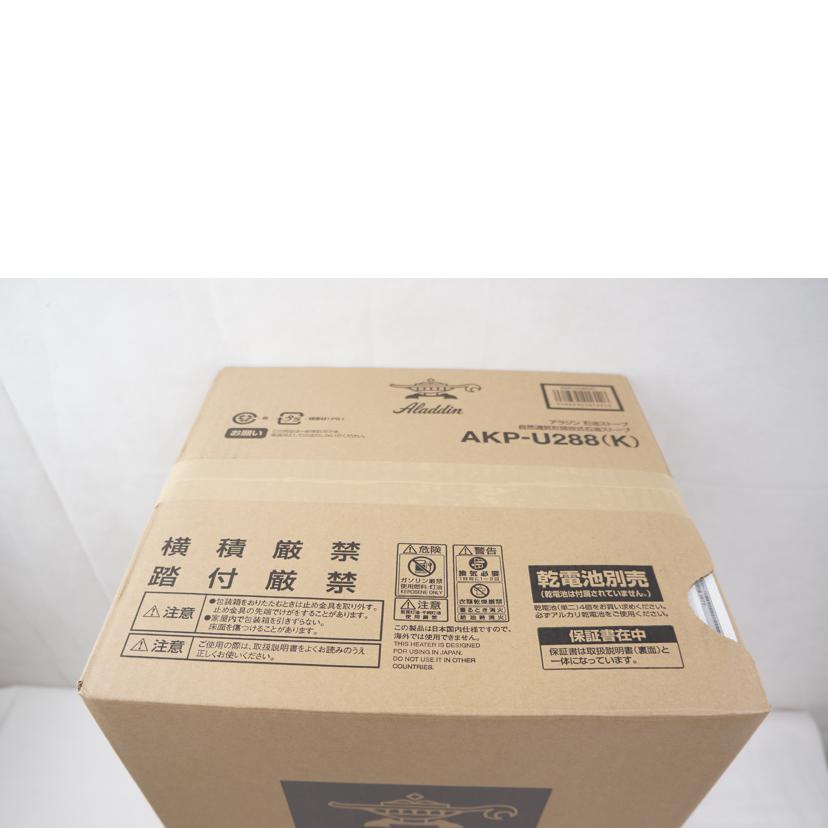 Aladdin アラジン/石油ストーブAKP-U288/AKP-U288//610906/SAランク/67