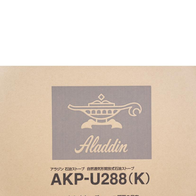 Aladdin アラジン/石油ストーブAKP-U288/AKP-U288//610906/SAランク/67