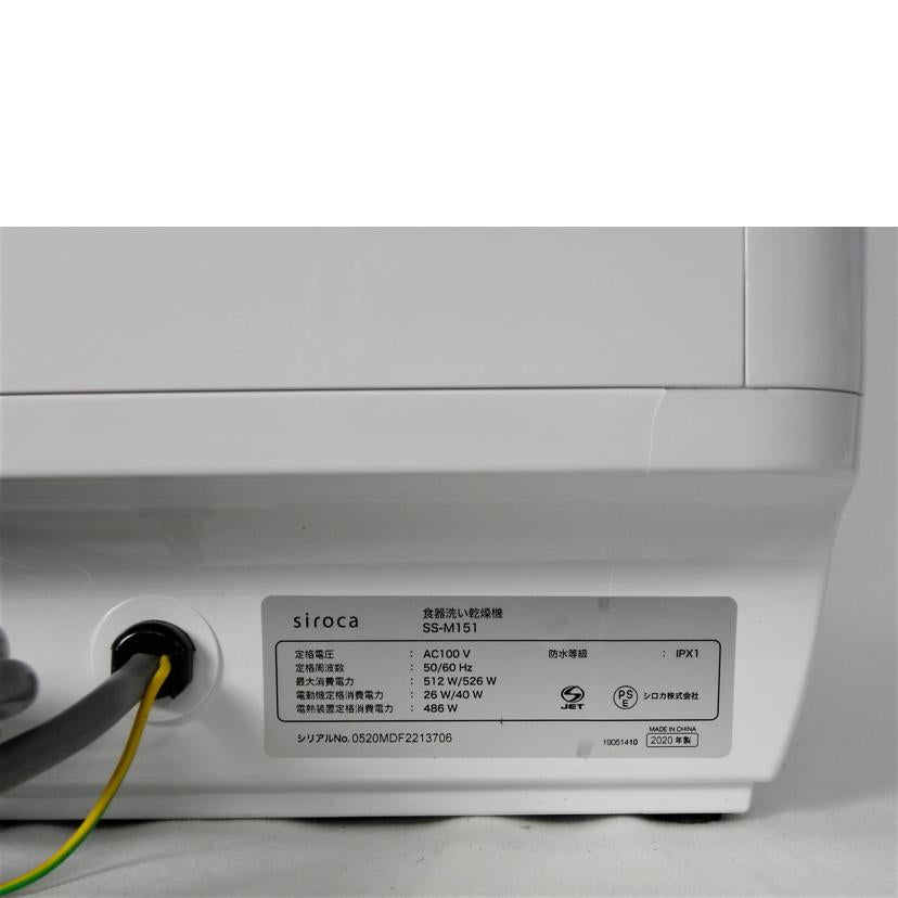 siroca シロカ/食洗器/SS-M151//0520MDF2213706/ABランク/81