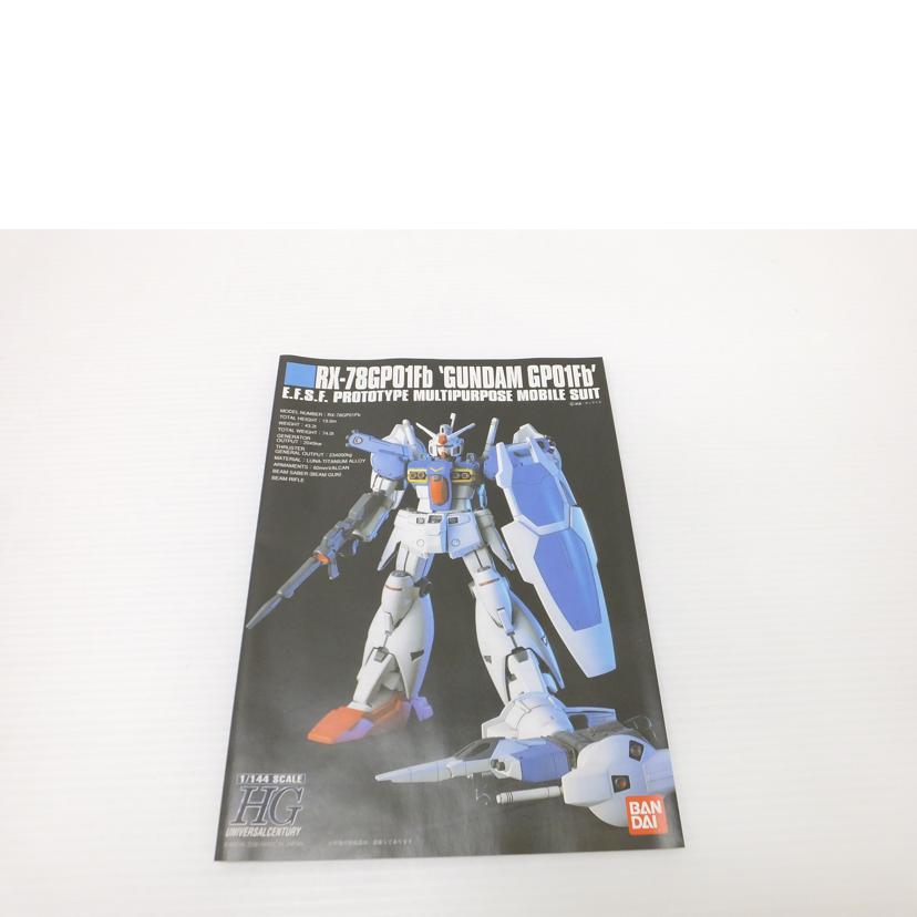 BANDAI バンダイ/1/144 HGUC RX-78GP01/Fb ガンダムGP01Fb 「機動戦士ガンダム0083 STARDUST MEMORY」//SAランク/88