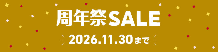 周年祭セール2026　ファッション