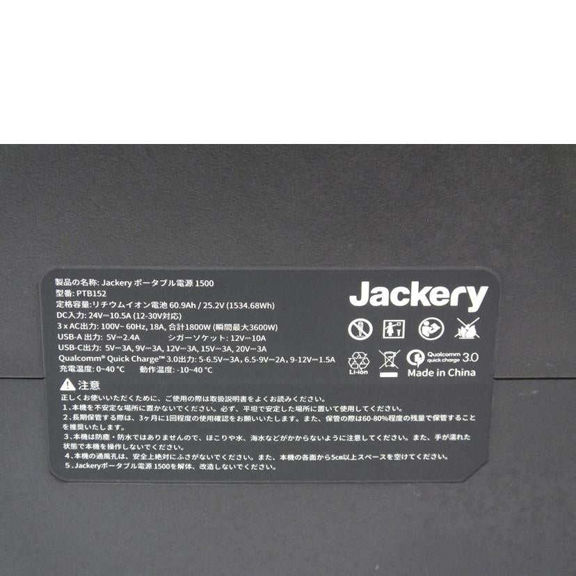 Jackery Jackery/ポータブル電源1500／PTB152/PTB152//Bランク/88