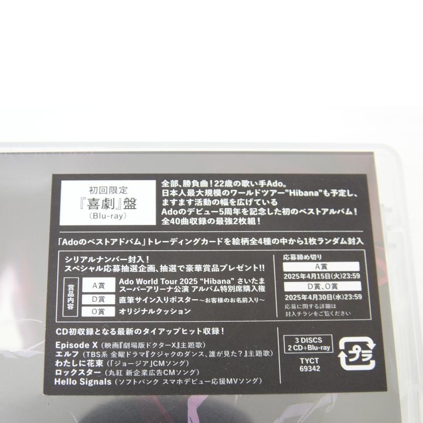 UNIVERSAL　MUSIC ユニバーサルミュージック/Adoのベストアドバム　初回限定『喜劇』盤（Blu－ray）/TYCT-69342//SAランク/88