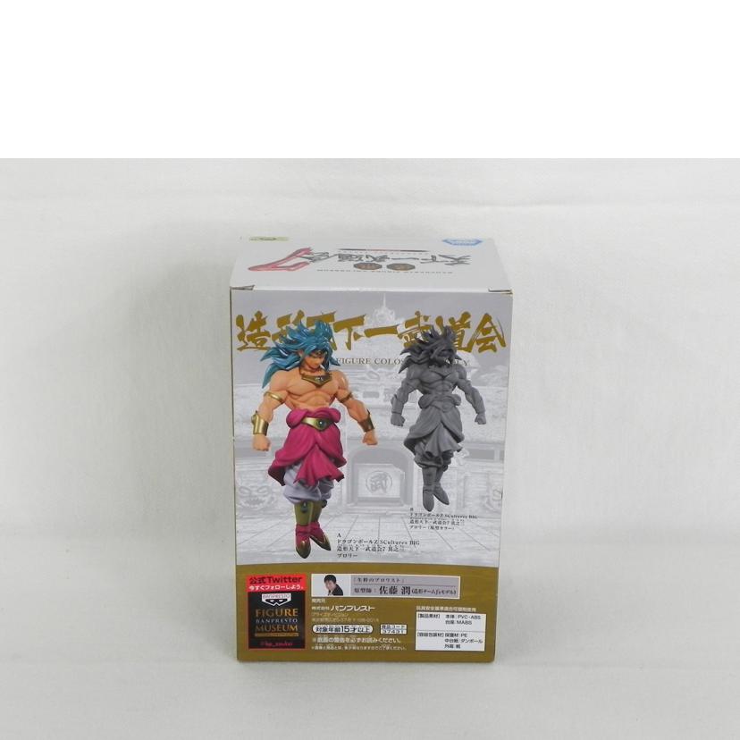 BANPRESTO バンプレスト/造形天下一武道会7　ブロリー/ドラゴンボールZ//SAランク/81