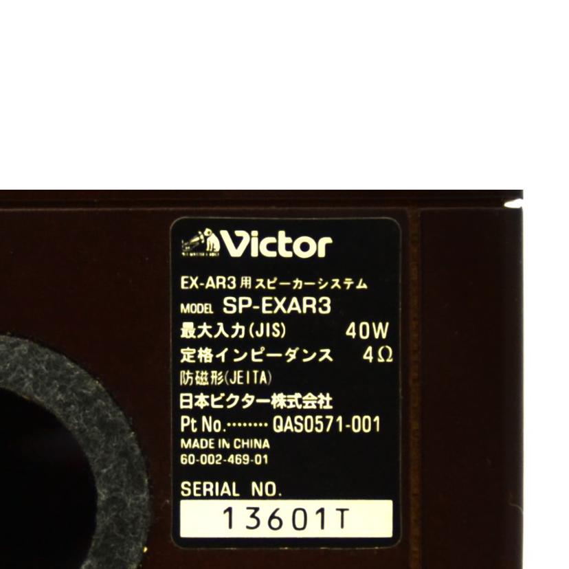 Victor ビクター/スピーカー/SP-EXAR3//Bランク/75
