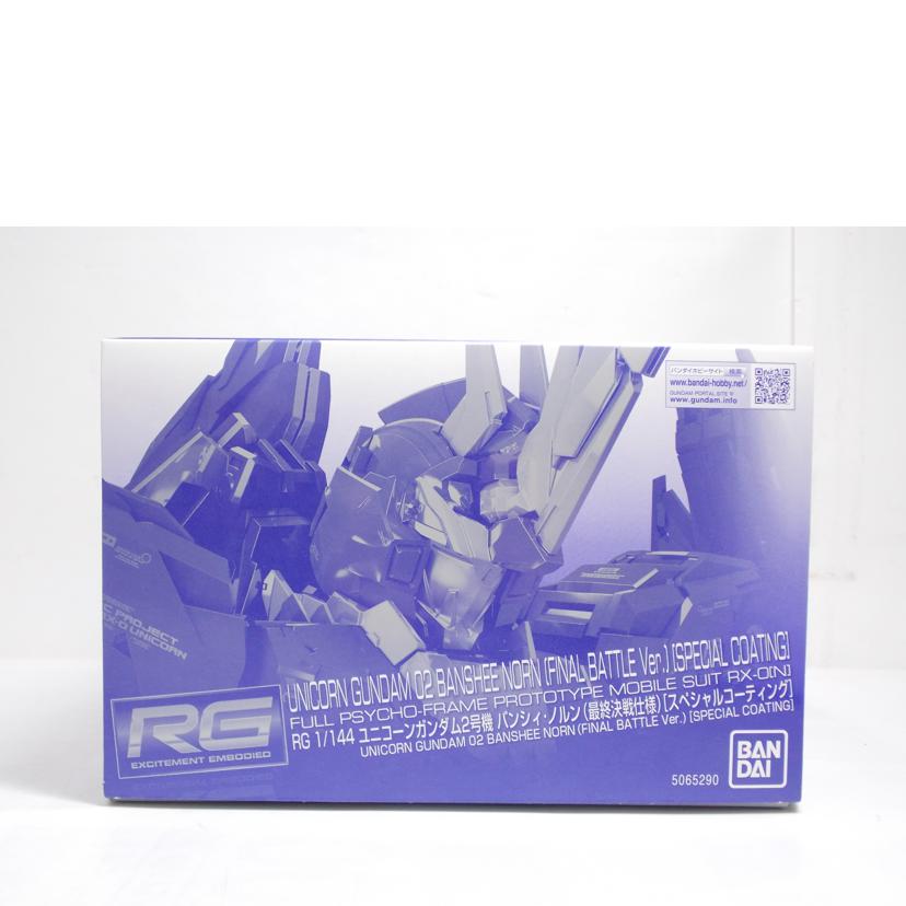 BANDAI バンダイ/RG　バンシィ・ノルン（最終決戦）SPコーティング//ABランク/42