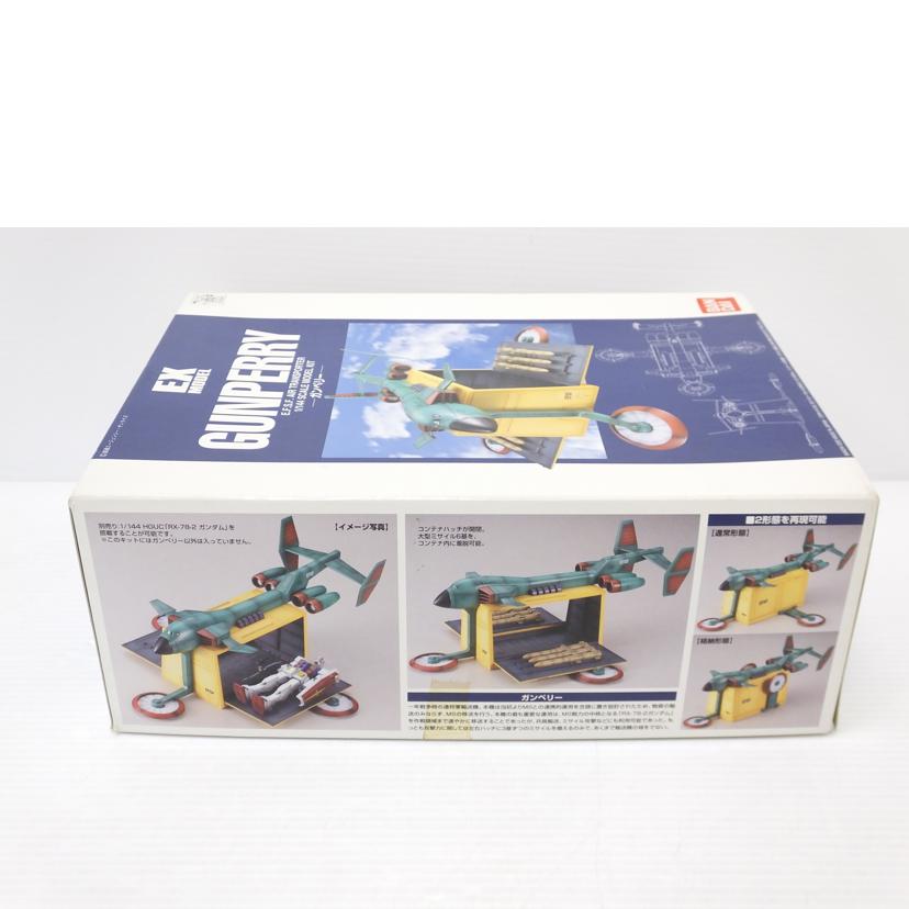 BANDAI バンダイ/1／144　EX－MODEL－09　ガンペリー　｢機動戦士　ガンダム｣/CB-X5//Aランク/88