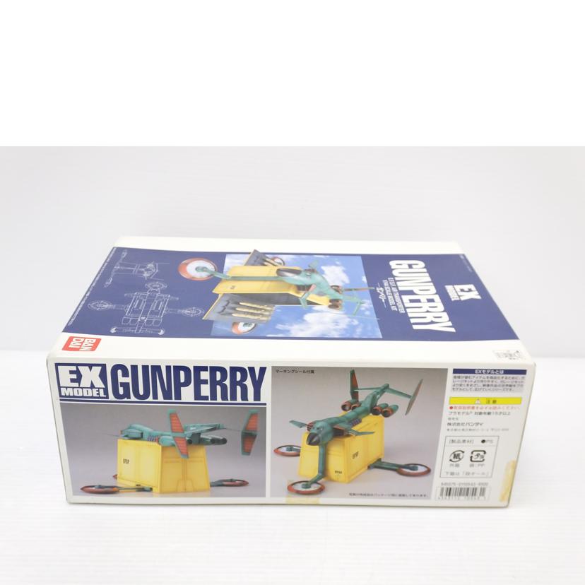BANDAI バンダイ/1／144　EX－MODEL－09　ガンペリー　｢機動戦士　ガンダム｣/CB-X5//Aランク/88