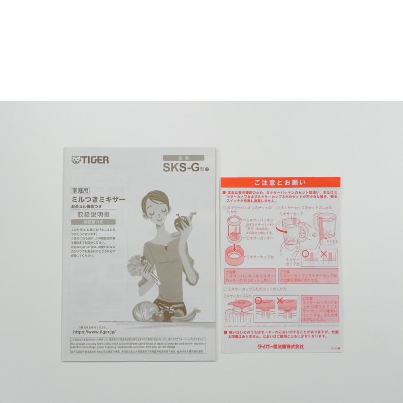 Tiger タイガー/ミルつきミキサー／ブラック/SKS-G700K//Aランク/81