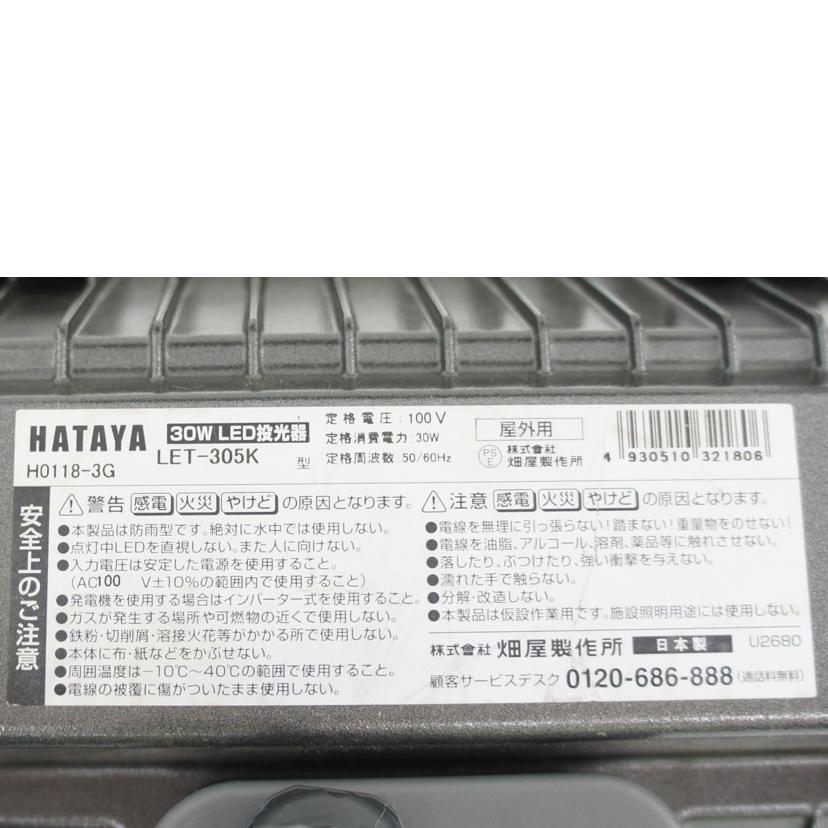HATAYA 畑屋製作所/30W　LED投光器/LET-305K//Bランク/64