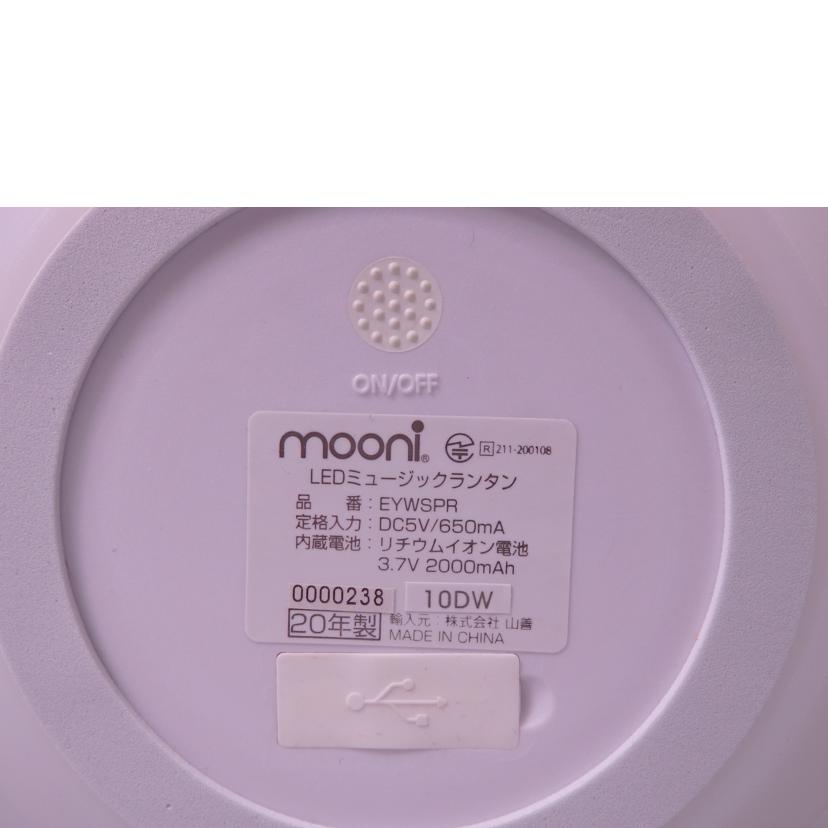 mooni ムーニ/LEDミュージックランタン／EYWSPR/EYWSPR//Aランク/76